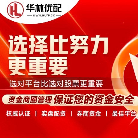 华为版瀚信优配